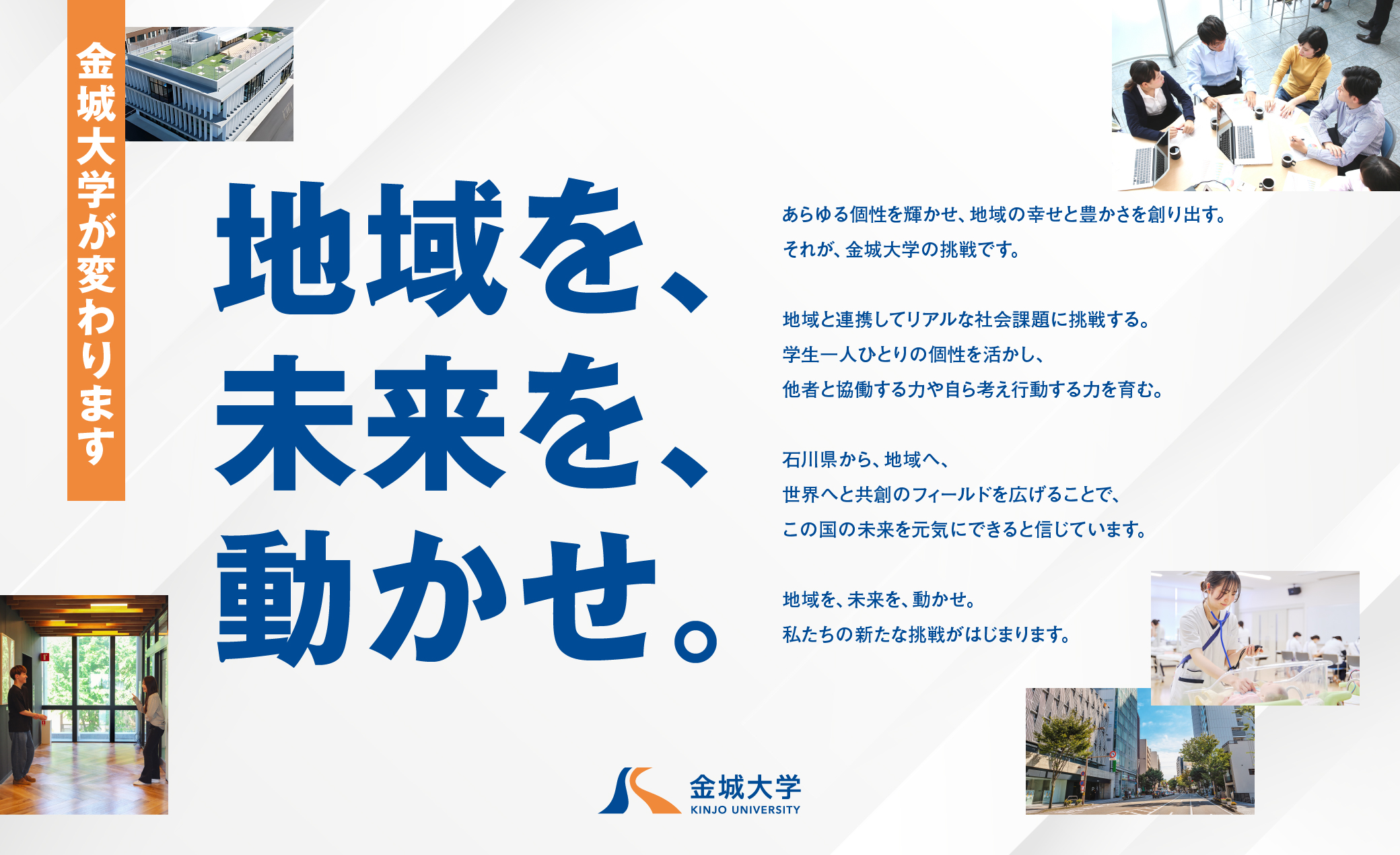 金城大学ブランドサイト