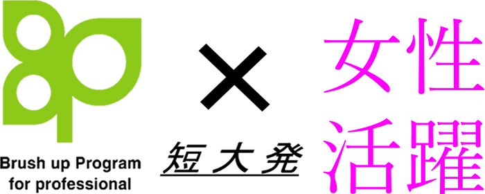 職業実践力育成プログラム