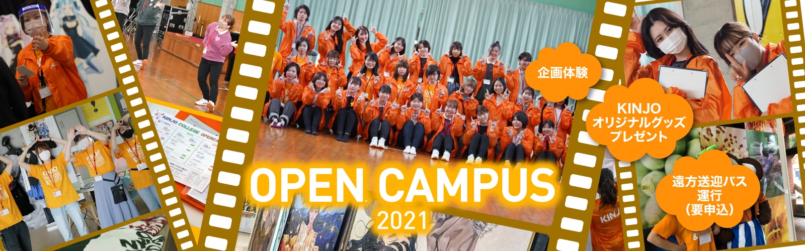 金城大学短期大学部 オープンキャンパス