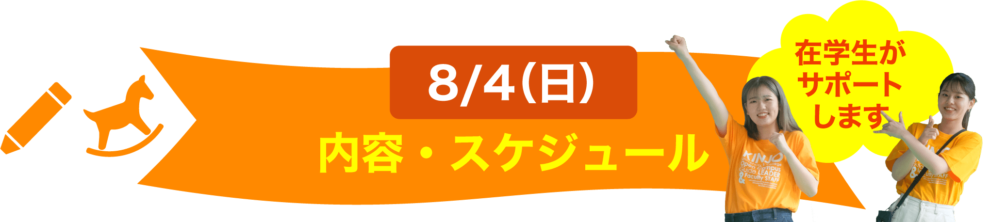 内容・スケジュール