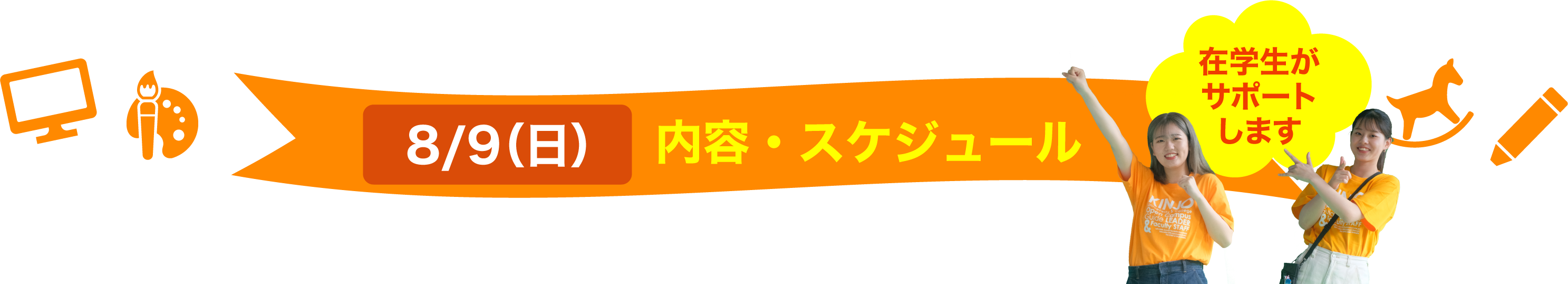 内容・スケジュール