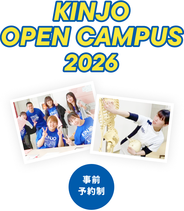 KINJO OPEN CAMPUS 2026